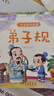 儿童故事书注音版 三字经 弟子规 百家姓 论语 全4册拼音版3-6岁绘本幼儿早教阅读图画书1245岁宝宝国学启蒙 实拍图