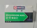 迈克（MICHEL）补胎蘑菇钉 汽车真空胎外胎补胎工具冷补补胎胶片 3mm（24个/盒） 实拍图