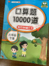 口算题卡四年级上册数学口算大通关天天练全国通用版10000道口算题每天100道计时测评口算本 实拍图