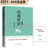 经典常谈 快乐读书吧八年级下册 朱自清原著 初中八年级下册语文教材名著导读推荐书目课外阅读书籍（赠送同步考点手册）文学名著全集无删减 老师推荐版 开学季 实拍图
