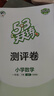 53天天练 小学数学 一年级下册 QD青岛五四制版 2025春季 含测评卷 参考答案  实拍图