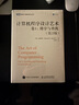 计算机程序设计艺术 卷3 排序与查找（第2版）(图灵出品) 实拍图