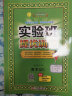 [苏教版]实验班提优训练 小学四年级数学上册 苏教版 实验班教材解读全解同步训练课时作业本课堂随堂笔记 实拍图