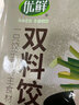 优鲜 内蒙清真牛肉馅羊肉馅水饺428g*2袋44只速冻清真水饺冷冻饺子 牛肉莲藕水饺428g*2袋 实拍图