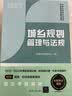 经纬2023注册城乡规划师教材辅导 城乡规划管理与法规（全国注册城乡规划师职业资格考试）真题与解析 实拍图