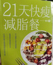 21天快瘦减脂餐.有效的减脂餐配合饮食的10分钟减脂操视频 实拍图