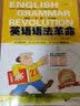 英语语法革命（高中版）2023年第21版 开学季 实拍图