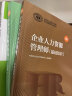 备考2024年企业人力资源管理师四级教材+年未来历年真题试卷 基础知识+人力资源师四级考试用书 第四版 3本套中国劳动社会保障出版社 晒单实拍图