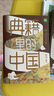 新华书店正版 典籍里的中国套装全4册 文化圣贤+帝王将相+巾帼佳人+名士知己 有书出品中国文史通史历史弘扬传统文化畅销书籍排行榜 天地出版社 典籍里的中国4册 晒单实拍图