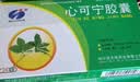 [瑞盈（RUIYING）] 心可宁胶囊 0.4g*24粒/盒 10盒装 实拍图