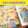 3-6岁全脑训练游戏图画书（共8册）专注力·思维力·理解力 实拍图