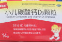 包邮 免运费】[瑞贝欣] 小儿碳酸钙D3颗粒 0.75g:100IU*14袋/盒 儿童钙补充 5盒装 实拍图