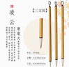 玉水湖凌云兼毫毛笔天然竹杆书法专用初学者入门练毛笔字狼羊兼豪中楷高档小楷楷书行书国画长峰 实拍图