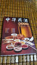 中华药酒配方大全 实拍图