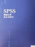 SPSS数据分析及定量研究 实拍图