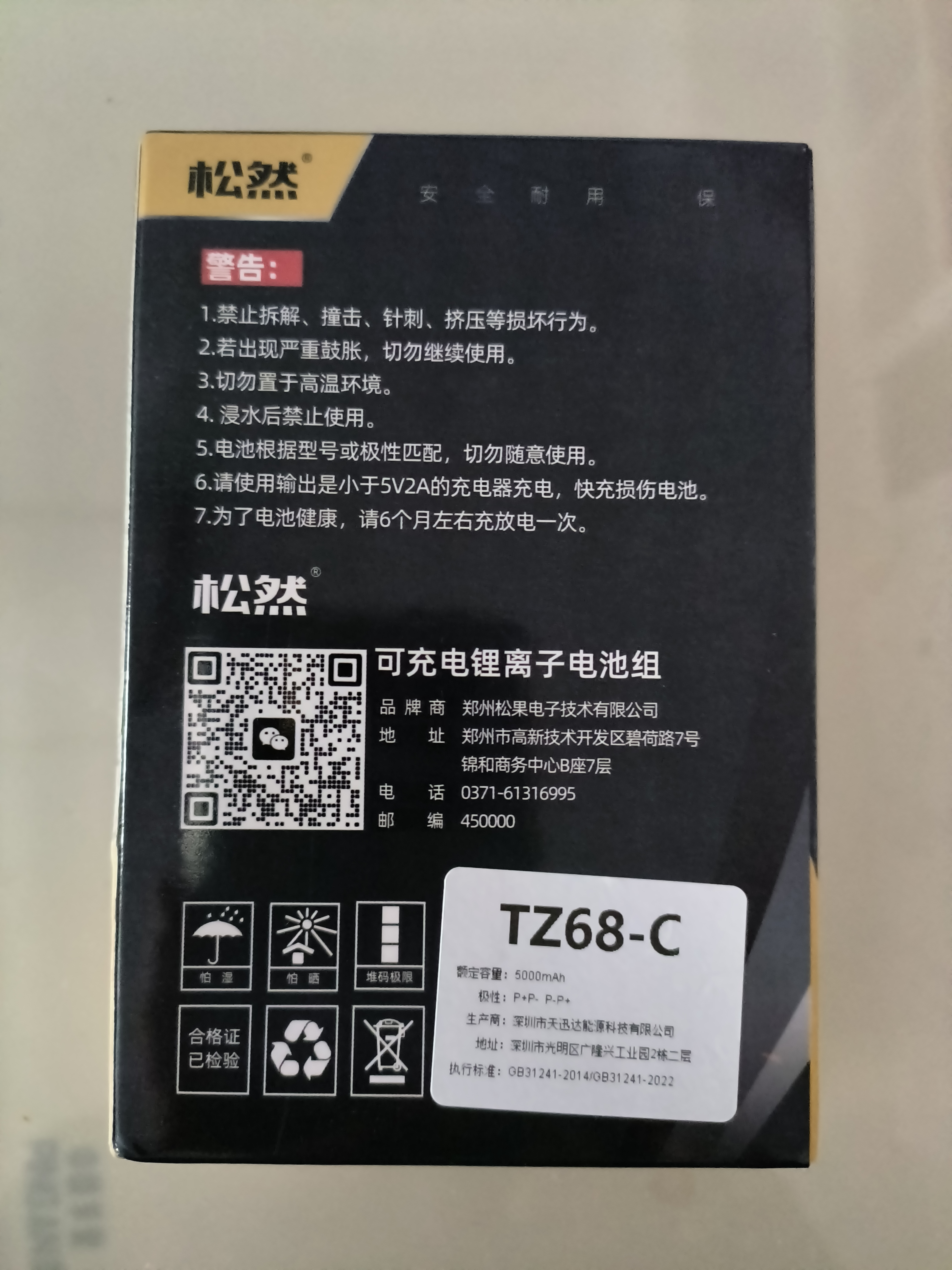 松然天迅达智能门锁锂电池TZ68-BC TZ081 TZ99指纹锁电子锁皇家金盾万事威F1美心掌航TXD-68B/C电池 TZ68-C/TXD-68C 5000毫安 实拍图