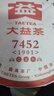 大益茶叶 普洱茶 熟茶 经典系列7452 普饼 17/16年随机357克1饼 实拍图