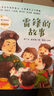 蝴蝶·豌豆花（暖心美读书·注音美绘系列） 实拍图