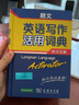 朗文英语写作活用词典（英汉双解） 可搭购新华字典现代汉语词典古汉语常用字字典古代汉语词典牛津高阶英汉双解词典新概念 成语 词典 学生 小学 中学 英语  词汇 写作  阅读  作文 学习 实拍图
