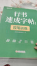 【时光学】行书速成字帖全7册 初学者控笔训练字帖零基础成人学生书法临摹描红入门基础速成练字帖 晒单实拍图
