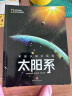 【年度重磅新书】宇宙全知道 全套16册 中小学生成年人阅读天文科普书 天文爱好者典藏丛书 美国国家地理、NASA、ESA联合出品 国家天文台专家翻译审校 全景式读懂宇宙银河系太阳系火星地球月球星空图鉴 实拍图