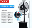 ASTHETIK工业喷雾风扇水风扇制冷风扇加水电风扇水冷降温水雾风扇户外强力超大雾化落地扇加湿商用落地扇 55固定款（一键摇头） 实拍图
