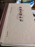 孔子随喜 薛仁明成名代表作 中华书局全新增订版 实拍图