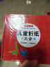 儿童手工diy 含教程 儿童折纸大全+儿童剪纸大全（共2盒）手工制作材料 趣味折纸幼儿园宝宝益智 晒单实拍图