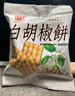 日香台湾日香白胡椒饼特产饼干散装小吃锅巴进口薄脆冬笋饼休闲零食品 日香白胡椒饼【20包】 实拍图