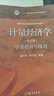 计量经济学（第五版）学习指南与练习 实拍图