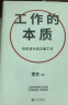 工作的本质（你应该为自己而工作！樊登经典代表作全新升级，随书赠：亲写信1封+2张导言卡+四款印签寄语随机掉落！） 实拍图