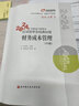 东奥注册会计师2024教材 CPA 轻松过关1 2024年注册会计师考试应试指导及经典好题.经济法 实拍图