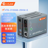 netLINK HTB-3100AB-25KM-S 百兆单模单纤光纤收发器 光电转换器 升级版 25公里 一对 实拍图