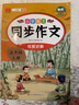 汉知简小学语文同步作文五年级上册 人教版小学生教材作文写作方法指导 作素材积累写作技巧作文书大全 实拍图