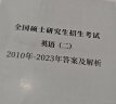 2025考研英语二真题 204真题真练2010-2024年考场排版 整册纸质答案解析 左文右题 实拍图