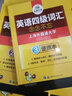 英语四级词汇 备考2025年12月 华研外语 单词练练不忘 大学英语4级词汇专项训练 新题型 四级备考资料 实拍图