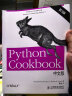 Python Cookbook（第3版）中文版（异步图书出品） 实拍图