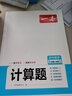 一本初中数学计算题满分训练九年级+中考（适用于BS北师版）2024版初三数学逻辑思维同步专项真题训练 实拍图
