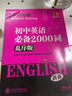 华夏万卷 英语写霸 初中生英语必备2000词英文练字帖 乱序版 斜体 实拍图