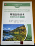 环境生物技术：原理与应用(第2版)（大学环境教育丛书（翻译版）） 晒单实拍图