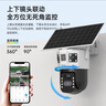 乔安4g太阳能摄像头室外户外终身免充值流量无电无网免插电手机远程监控器家用360度无死角带全景夜视 实拍图