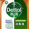 滴露（Dettol）消毒液250ml 衣物消毒水家居室内环境地板消毒 衣物除菌剂  实拍图