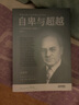 果麦经典：自卑与超越（白岩松推荐版，个体心理学之父阿德勒代表作，新译本；直面自我，超越自卑） [What life could mean to you] 实拍图
