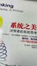系统之美 德内拉梅多斯 著 豆瓣评分8.3 系统思考是应对复杂挑战、做出睿智决策的核心技能 湛庐图书 实拍图