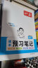 一本初中数学课本预习笔记七年级上册（RJ版）2023秋初一同步阅读课堂笔记课前学霸预习衔接课后巩固 实拍图