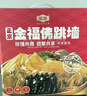 金唐金福佛跳墙大盆菜2kg十参十鲍海参鲍鱼预制菜节日礼物源头直发 实拍图