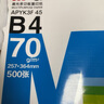 晨光（M&G）A3打印纸绘图纸 b5复印纸A5打印机纸手抄报绘画纸草稿8K试卷纸B4纸16K纸  非A4规格 【B4】 70g 1包 实拍图