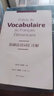 简明法语教程（第3版）练习参考答案 实拍图