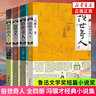 俗世奇人1234全四册 全本足本无删减版 冯骥才作品精选 单本套装可自选 中小学教师读物【新华书店正版】 俗世奇人4 冯骥才 单本【定价22】 实拍图