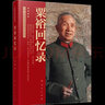 粟裕回忆录（中国人民解放军高级将领回忆录丛书）人民出版社 战神粟裕战争回忆录生平传记真实记录 中国十大元帅军事人物传记党政书籍 晒单实拍图